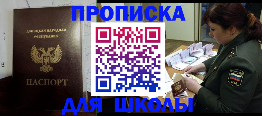 временная регистрация для школы в Подпорожье