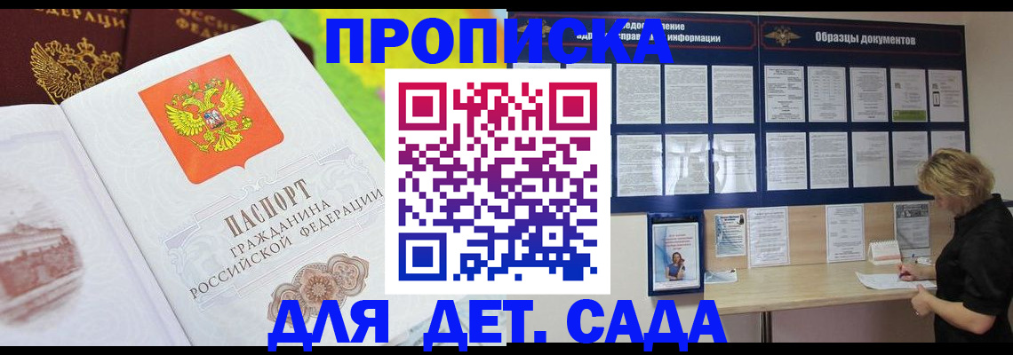временная прописка в Подпорожье