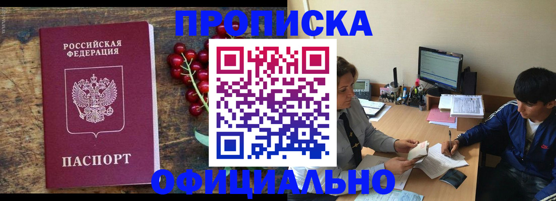 прописка для работы в Подпорожье